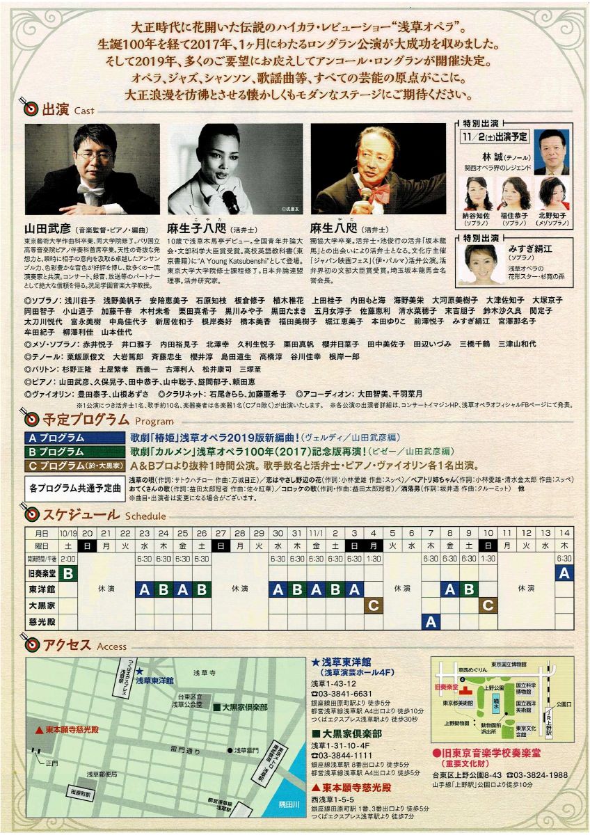 2019年浅草オペラ102年記念公演のチラシ裏面。メゾソプラノ出演者一覧に赤井悦子様の氏名