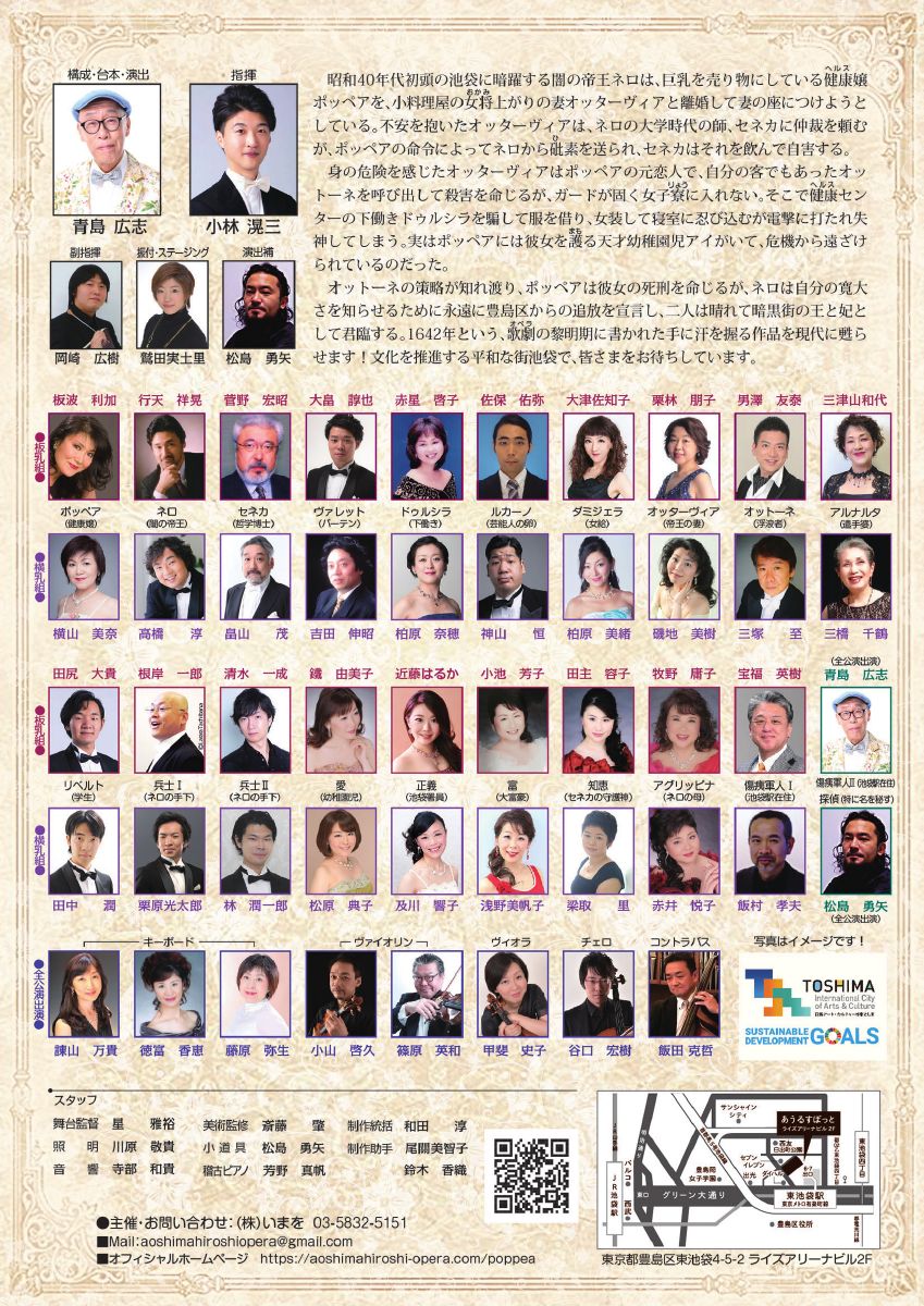 2024年ポッペアの戴冠のチラシ裏面。横乳組の赤井悦子様の写真と氏名